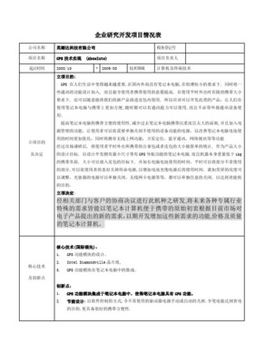 企业研究开发项目情况表案例1 计算机技术开发项目解析